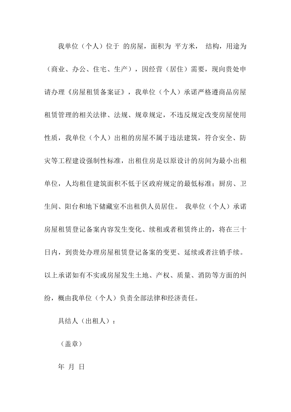 关于具结保证书范文合集5篇_第3页