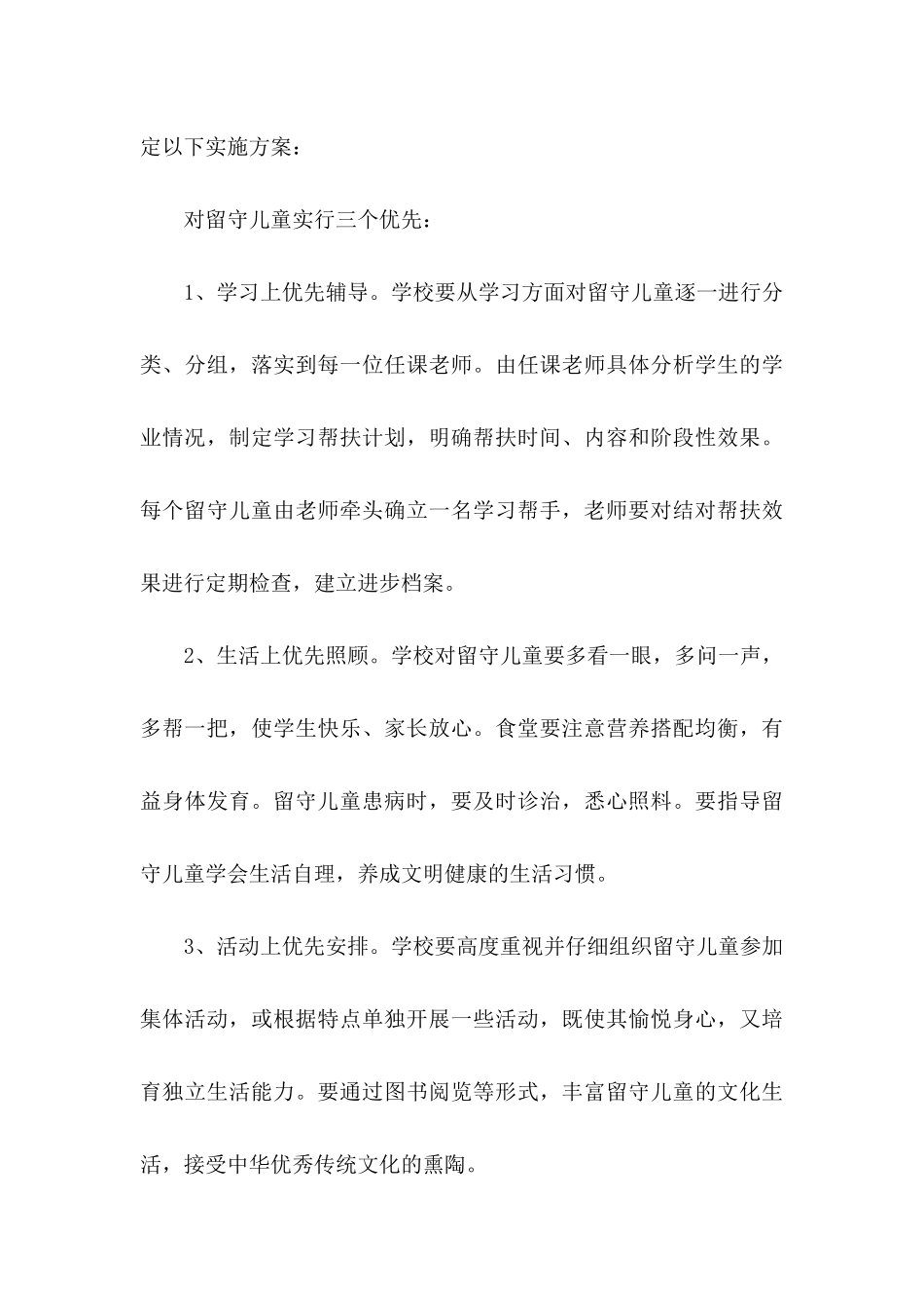 关于关爱留守儿童倡议书锦集六篇_第3页