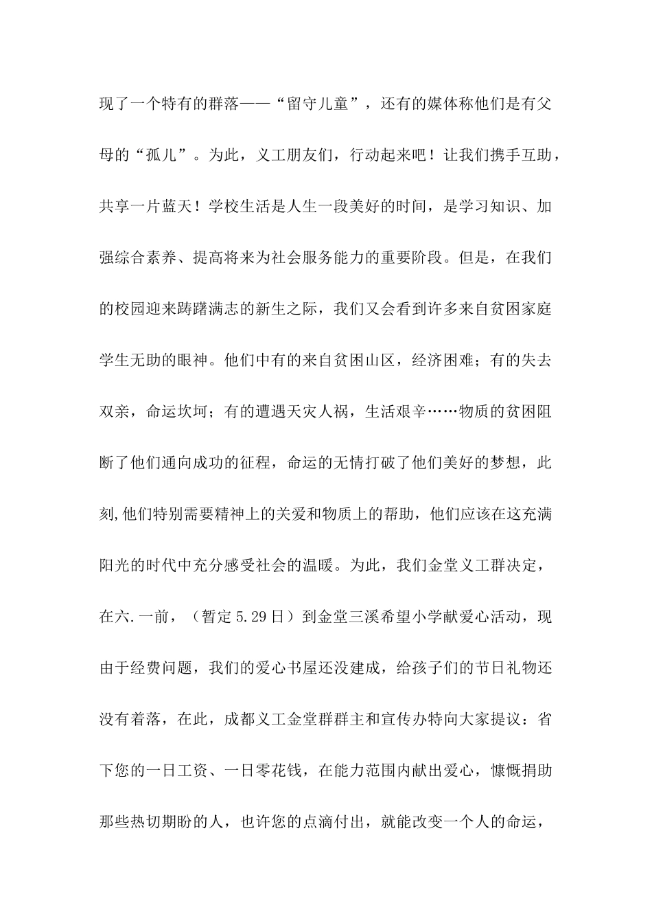 关于关爱留守儿童倡议书锦集8篇_第2页