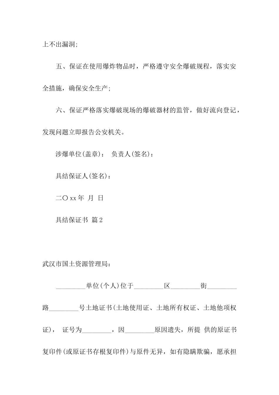 关于具结保证书范文集锦7篇_第2页