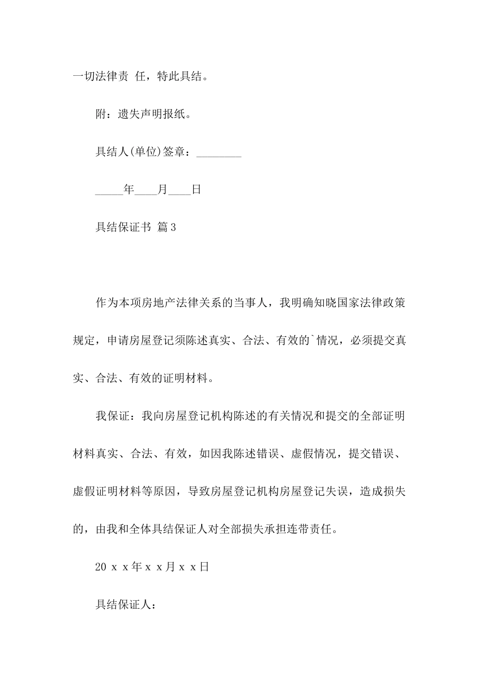 关于具结保证书范文集锦7篇_第3页