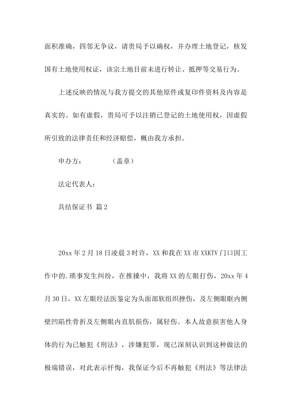 关于具结保证书范文合集八篇_第2页