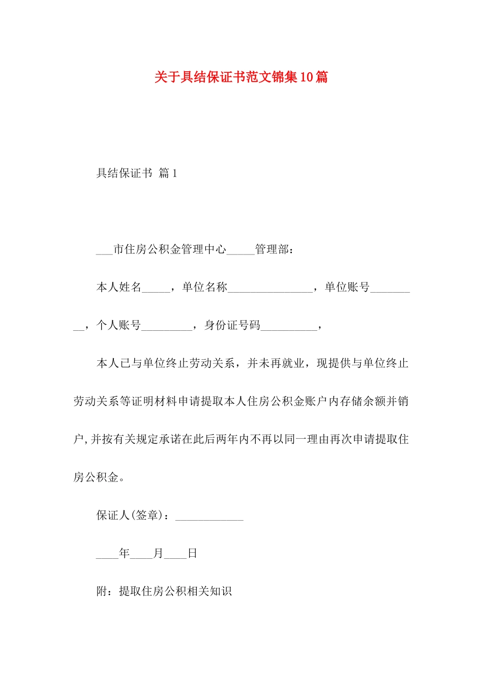 关于具结保证书范文锦集10篇_第1页