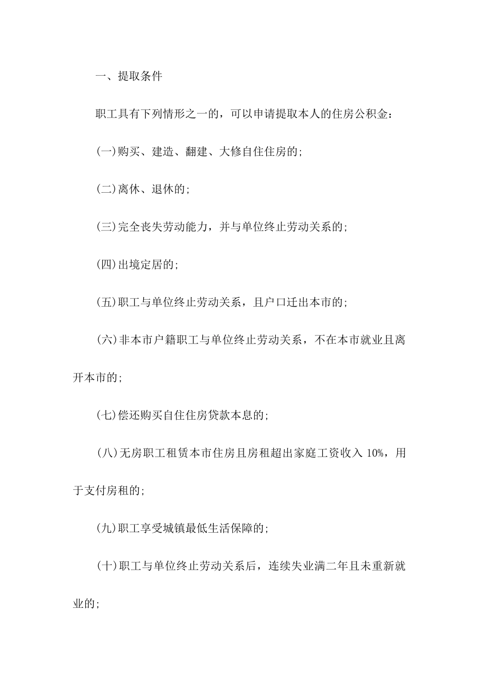 关于具结保证书范文锦集10篇_第2页