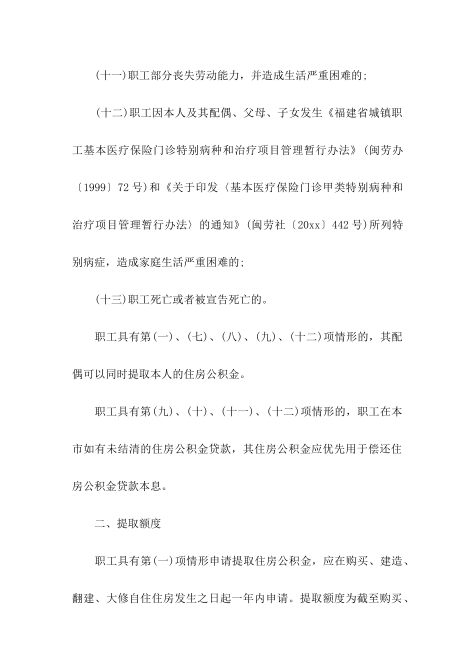 关于具结保证书范文锦集10篇_第3页