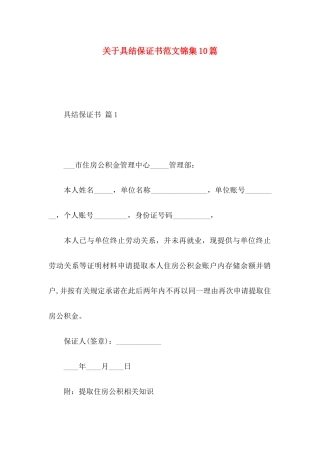 关于具结保证书范文锦集10篇