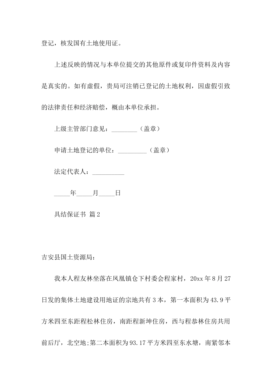 关于具结保证书范文汇编5篇_第2页