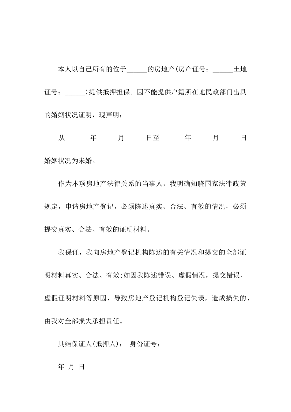 关于具结保证书汇总十篇_第2页