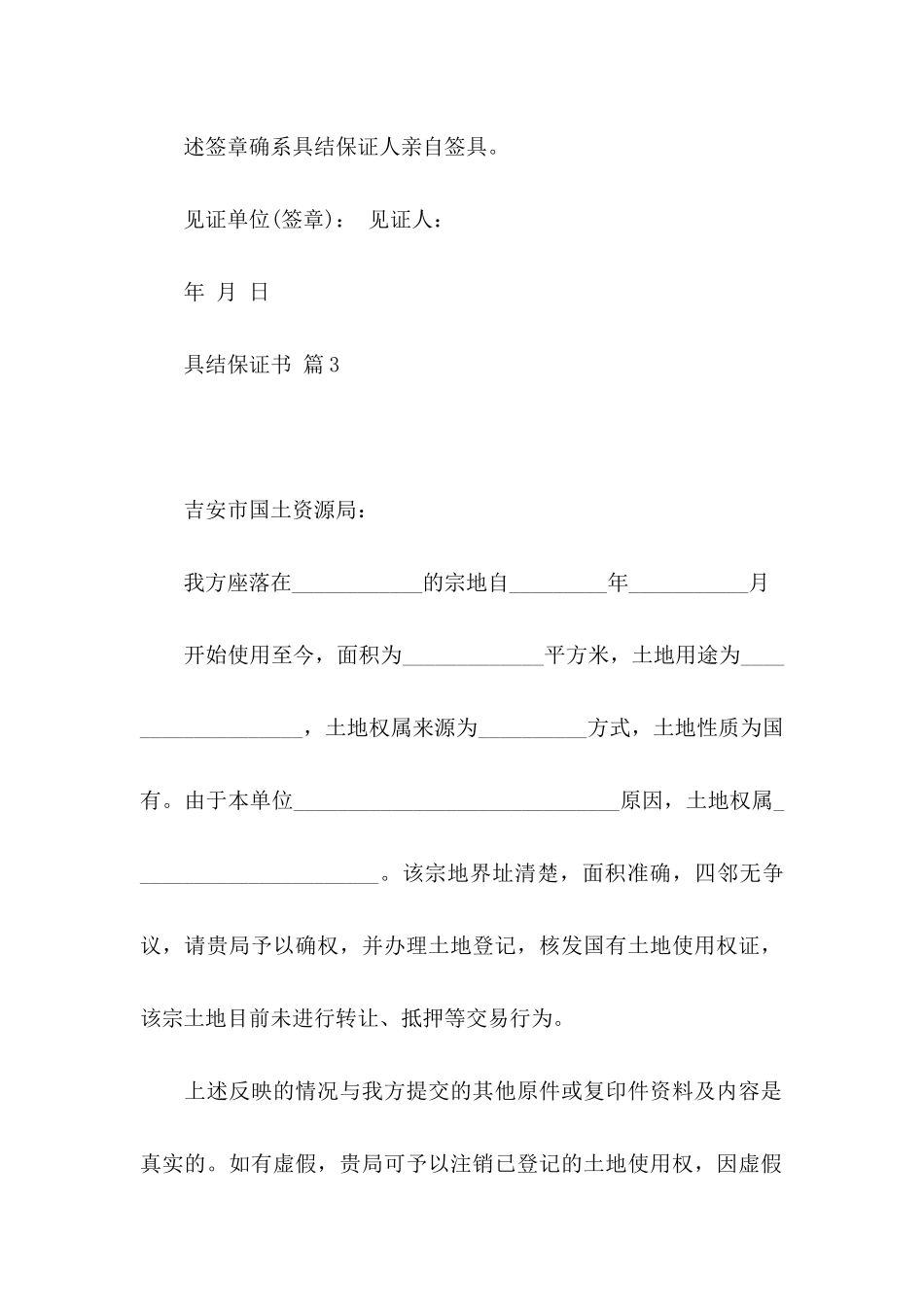 关于具结保证书汇总十篇_第3页