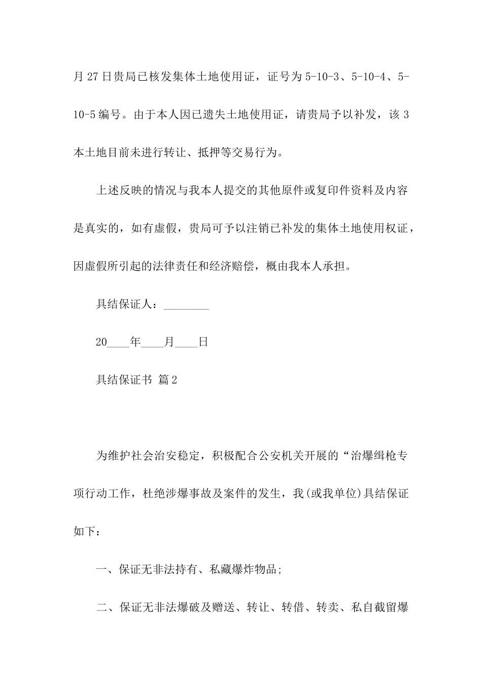 关于具结保证书汇总九篇_第2页