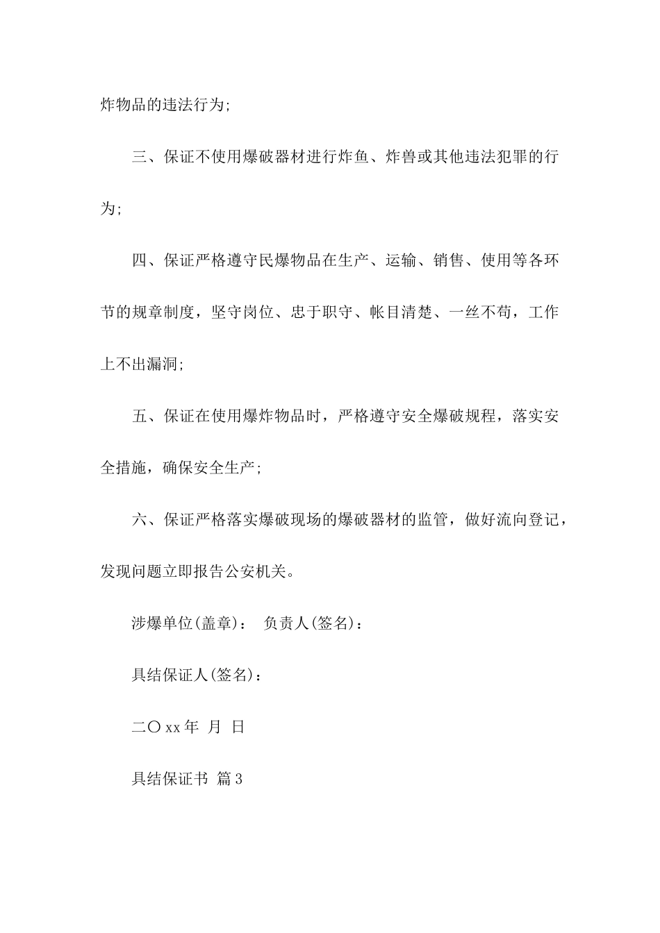 关于具结保证书汇总九篇_第3页