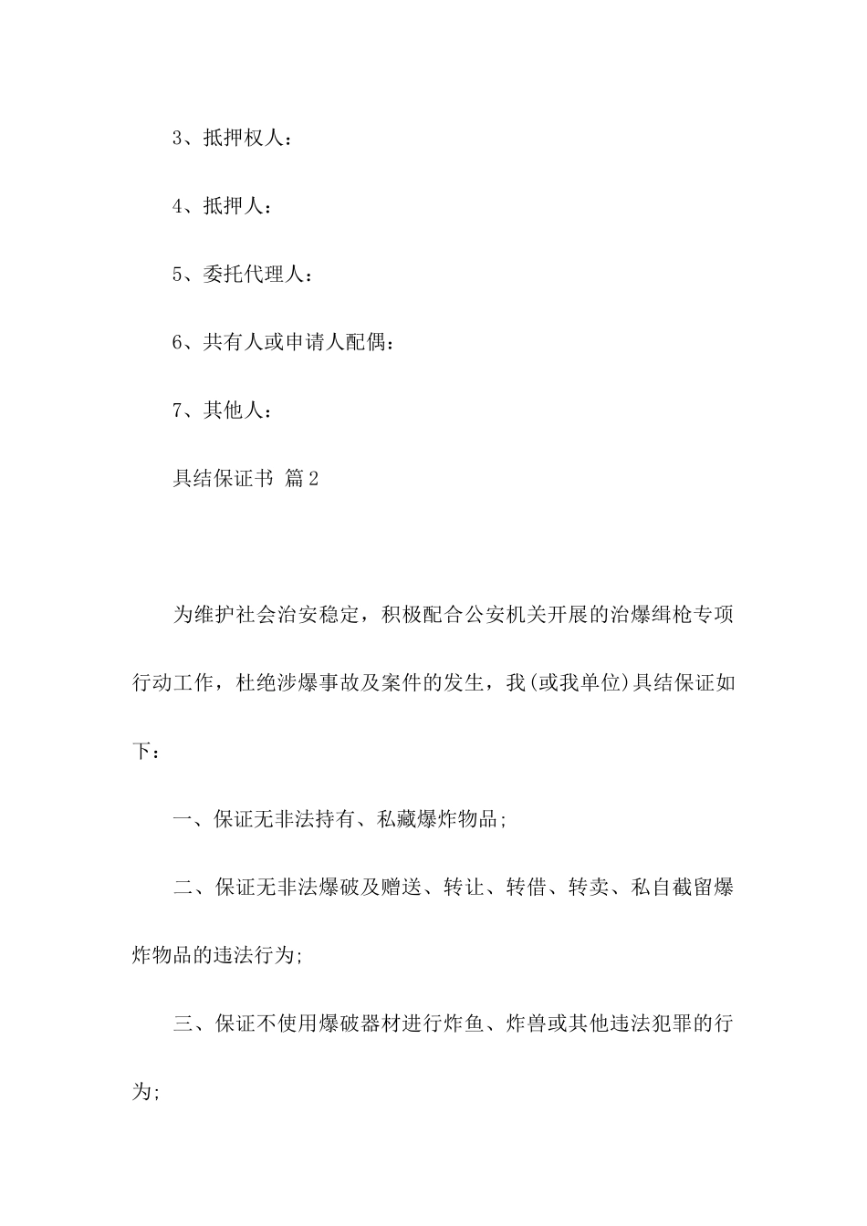 关于具结保证书范文锦集六篇_第2页