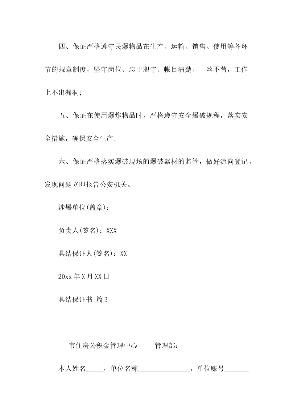 关于具结保证书范文锦集六篇_第3页