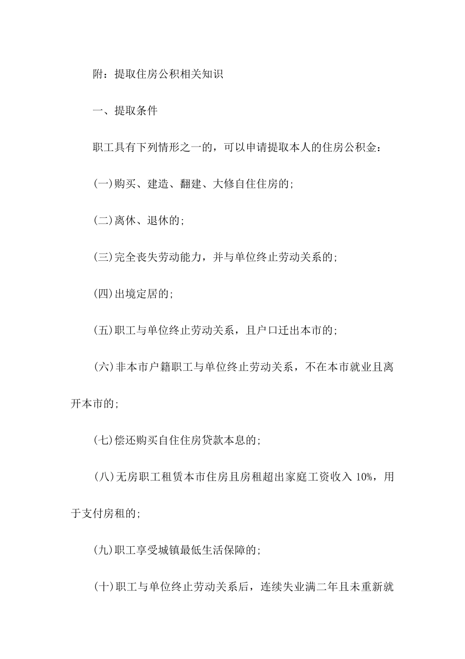 关于具结保证书范文集锦9篇_第2页