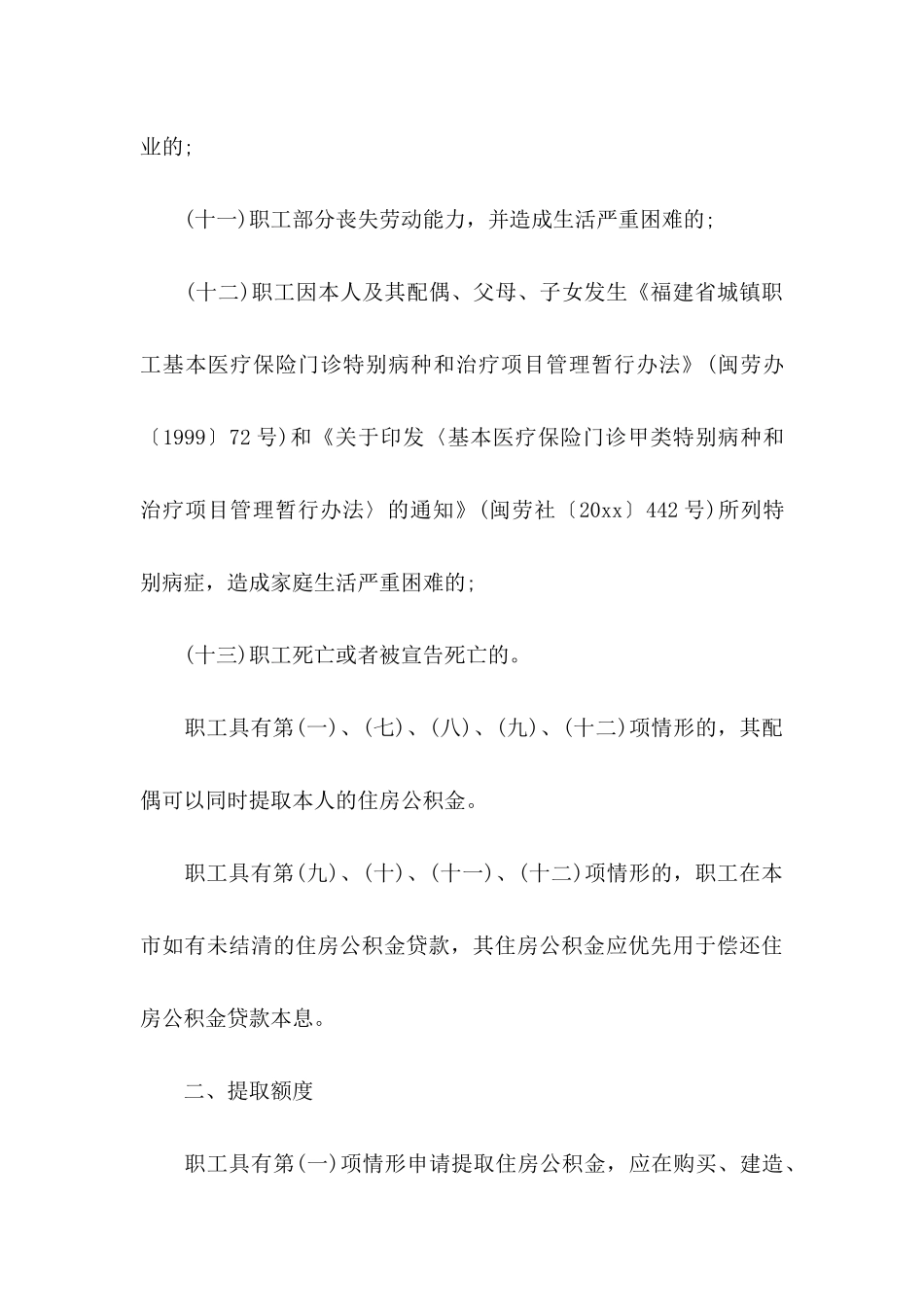关于具结保证书范文集锦9篇_第3页