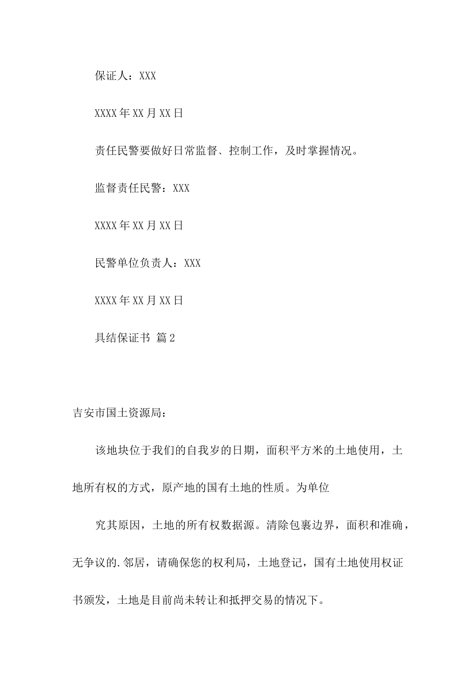 关于具结保证书范文集锦五篇_第2页