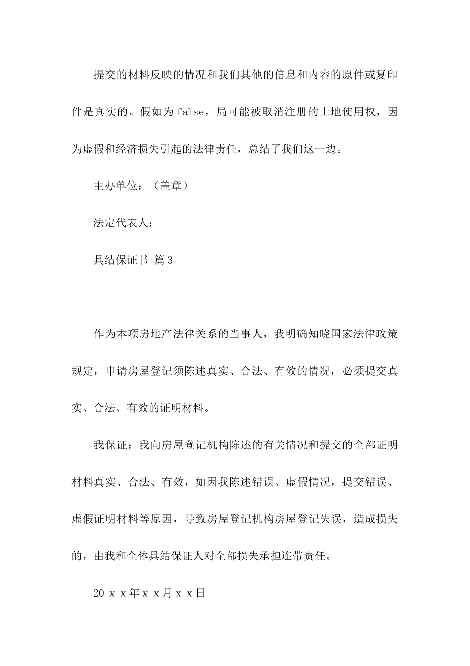 关于具结保证书范文集锦五篇_第3页