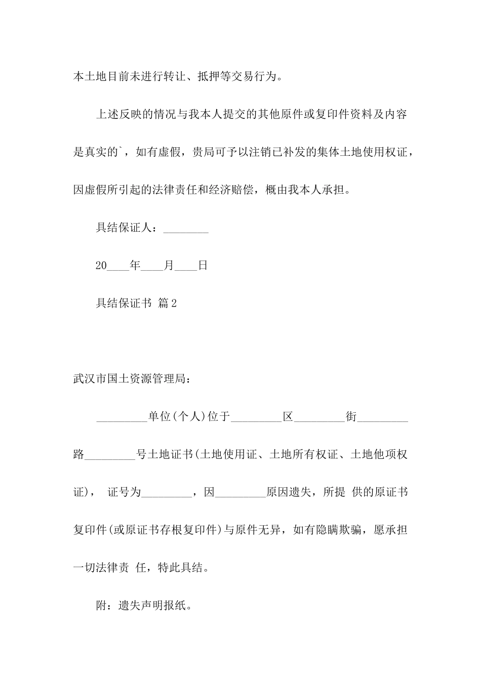 关于具结保证书锦集七篇_第2页