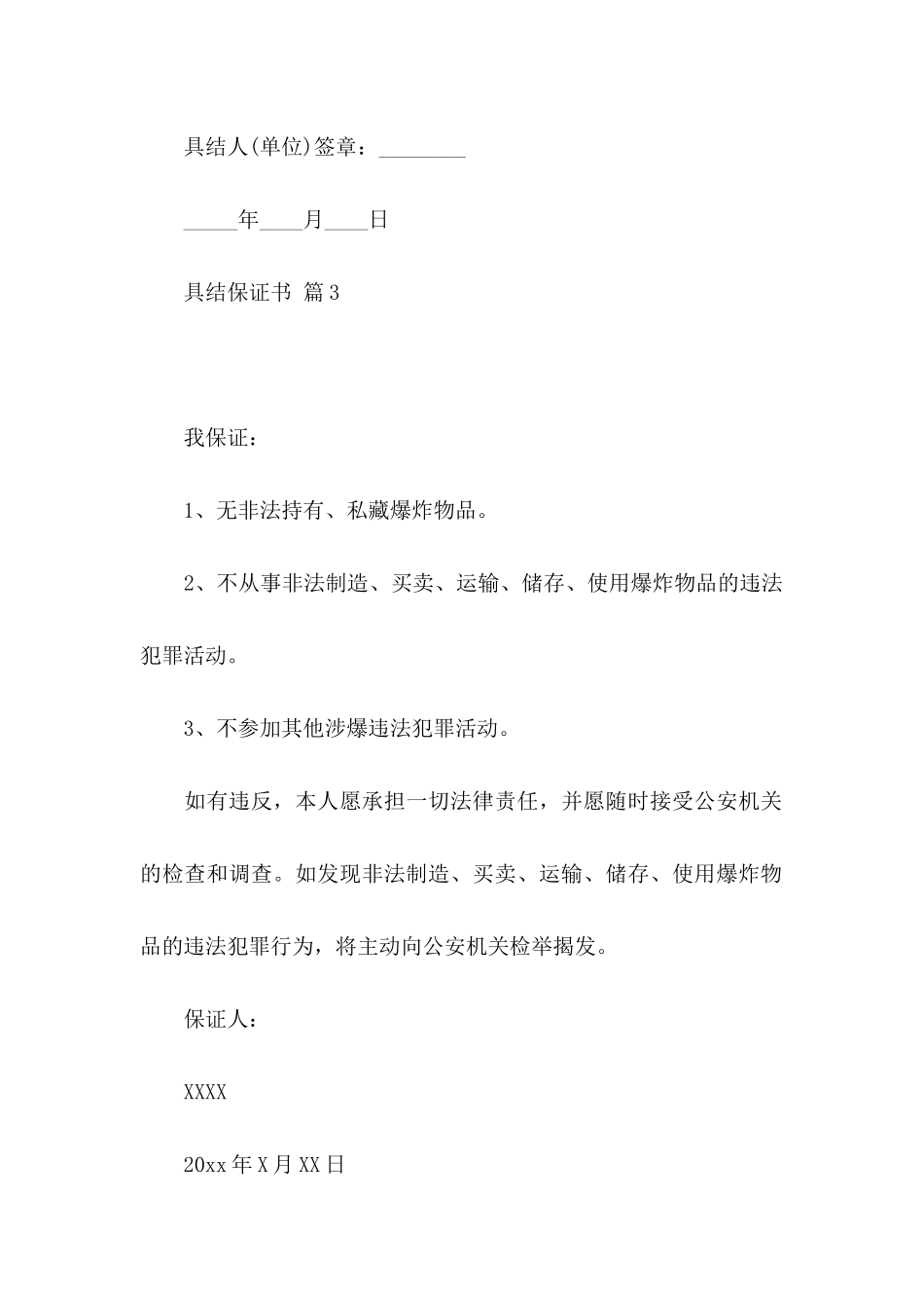 关于具结保证书锦集七篇_第3页