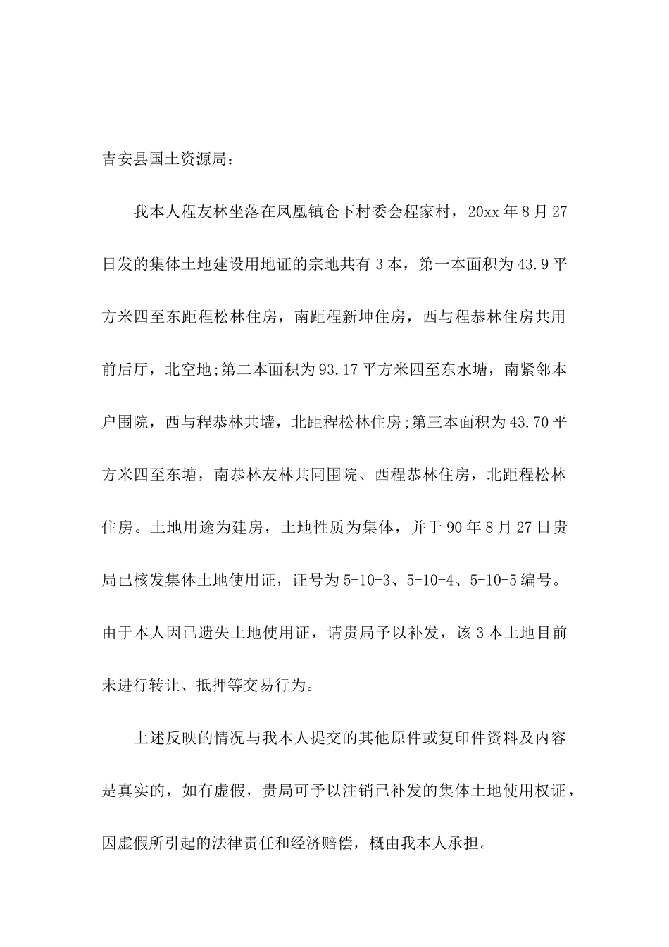 关于具结保证书范文汇编八篇_第2页
