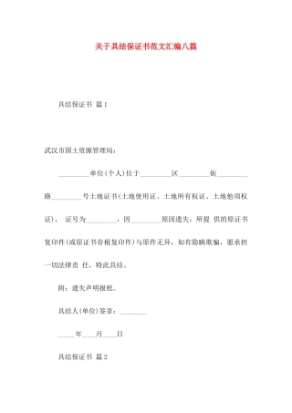 关于具结保证书范文汇编八篇