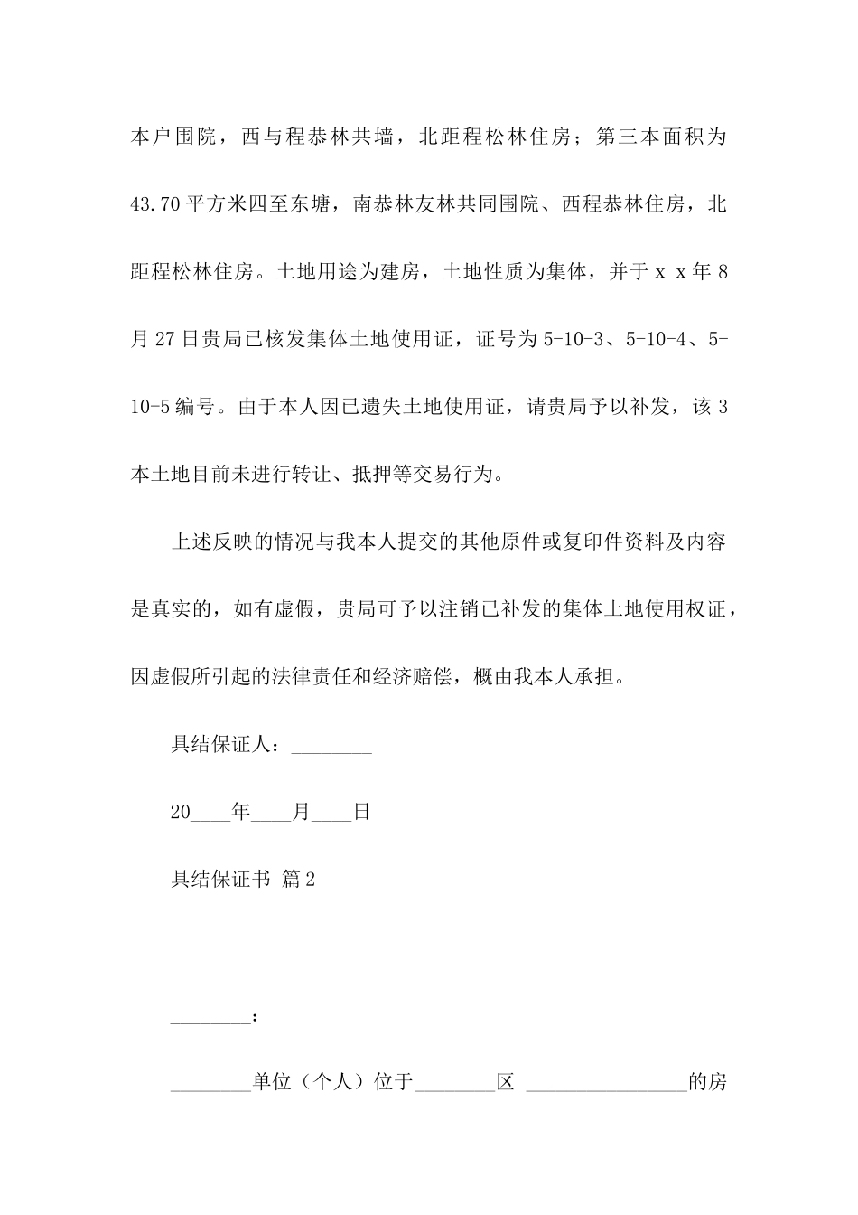 关于具结保证书范文集锦六篇_第2页