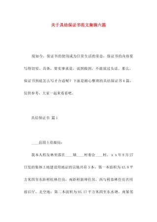 关于具结保证书范文集锦六篇