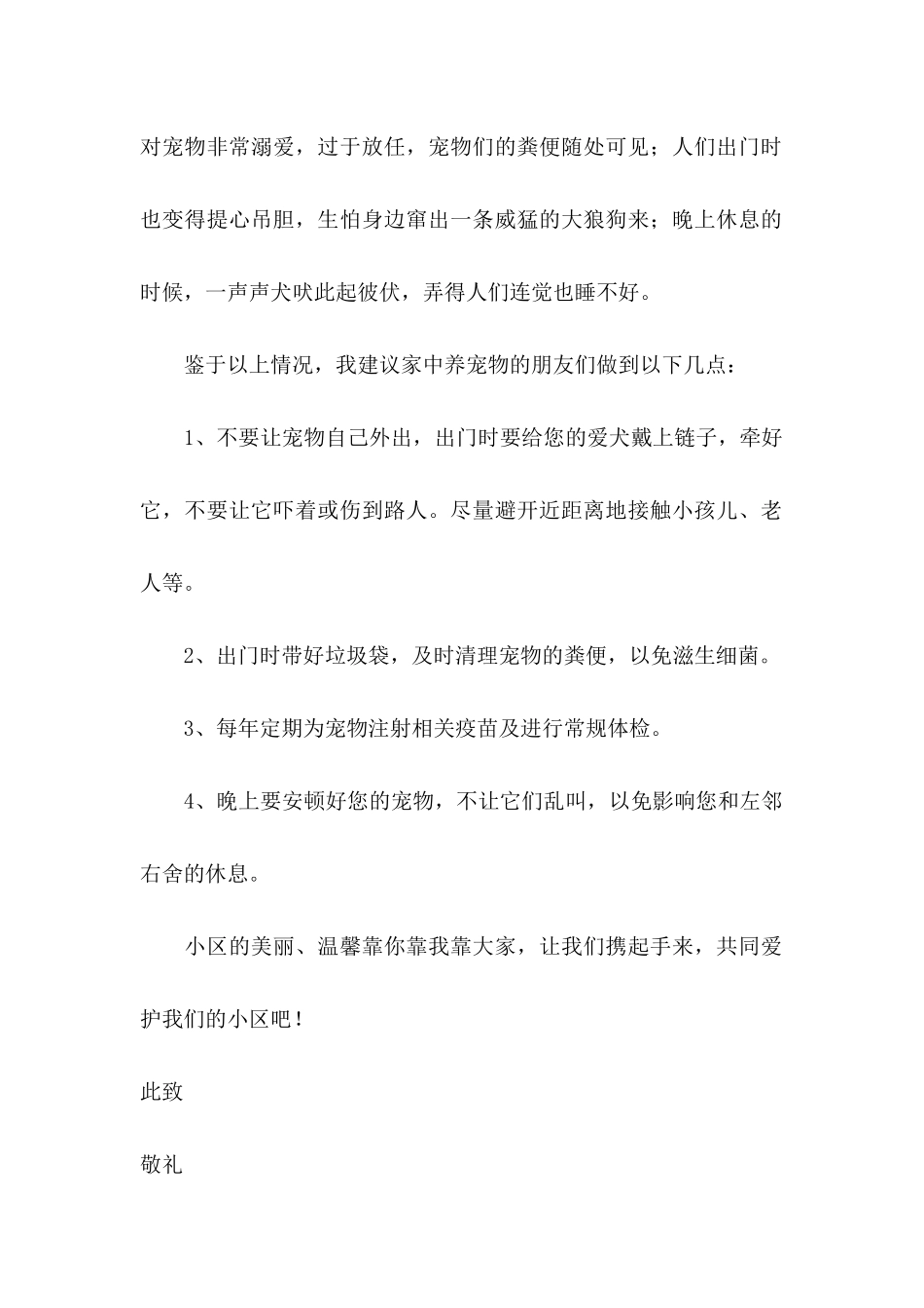 关于养宠物的建议书 _第2页