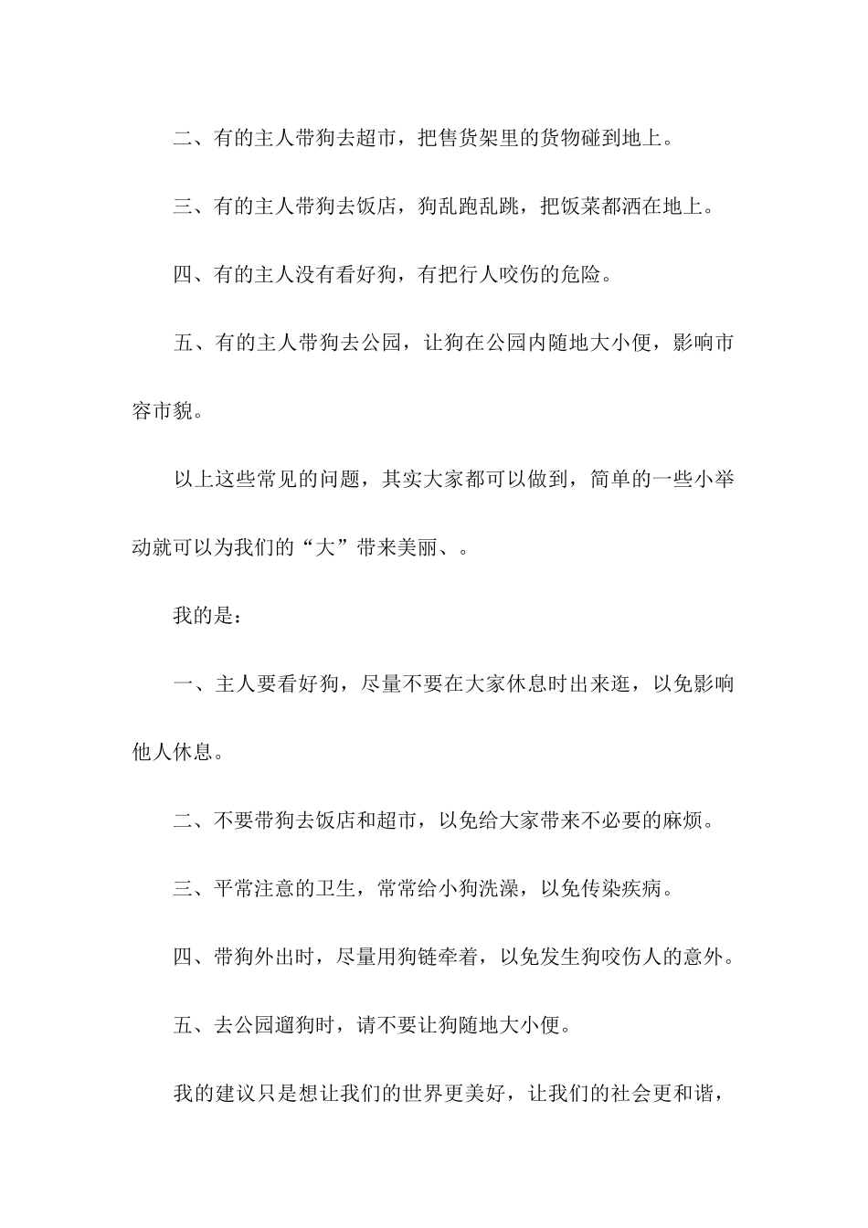 关于养宠物的建议书_第2页