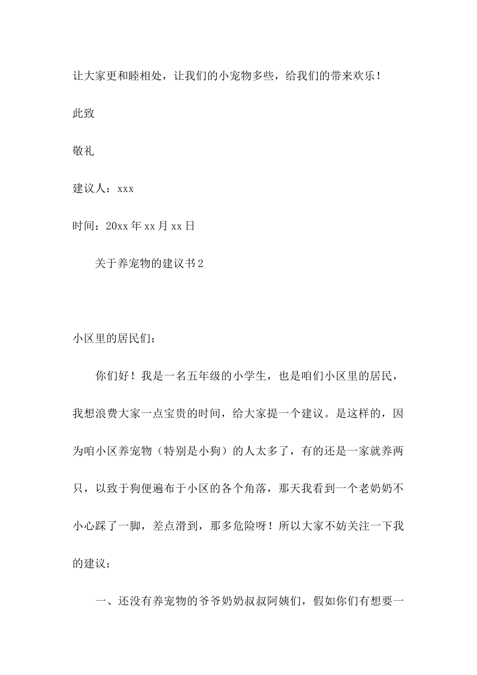 关于养宠物的建议书_第3页