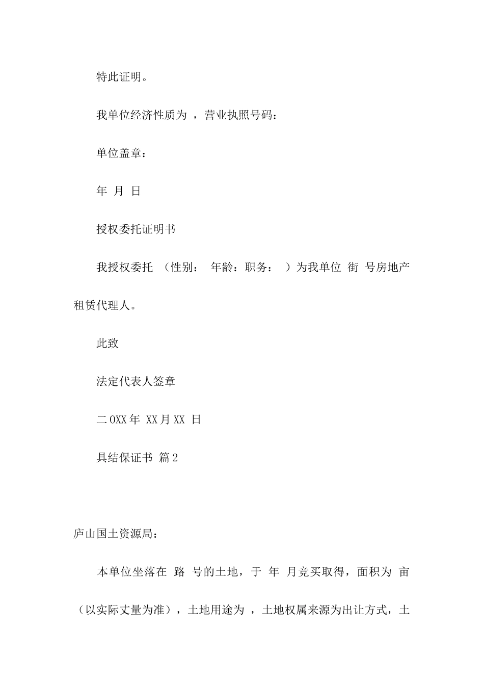 关于具结保证书集合七篇_第2页