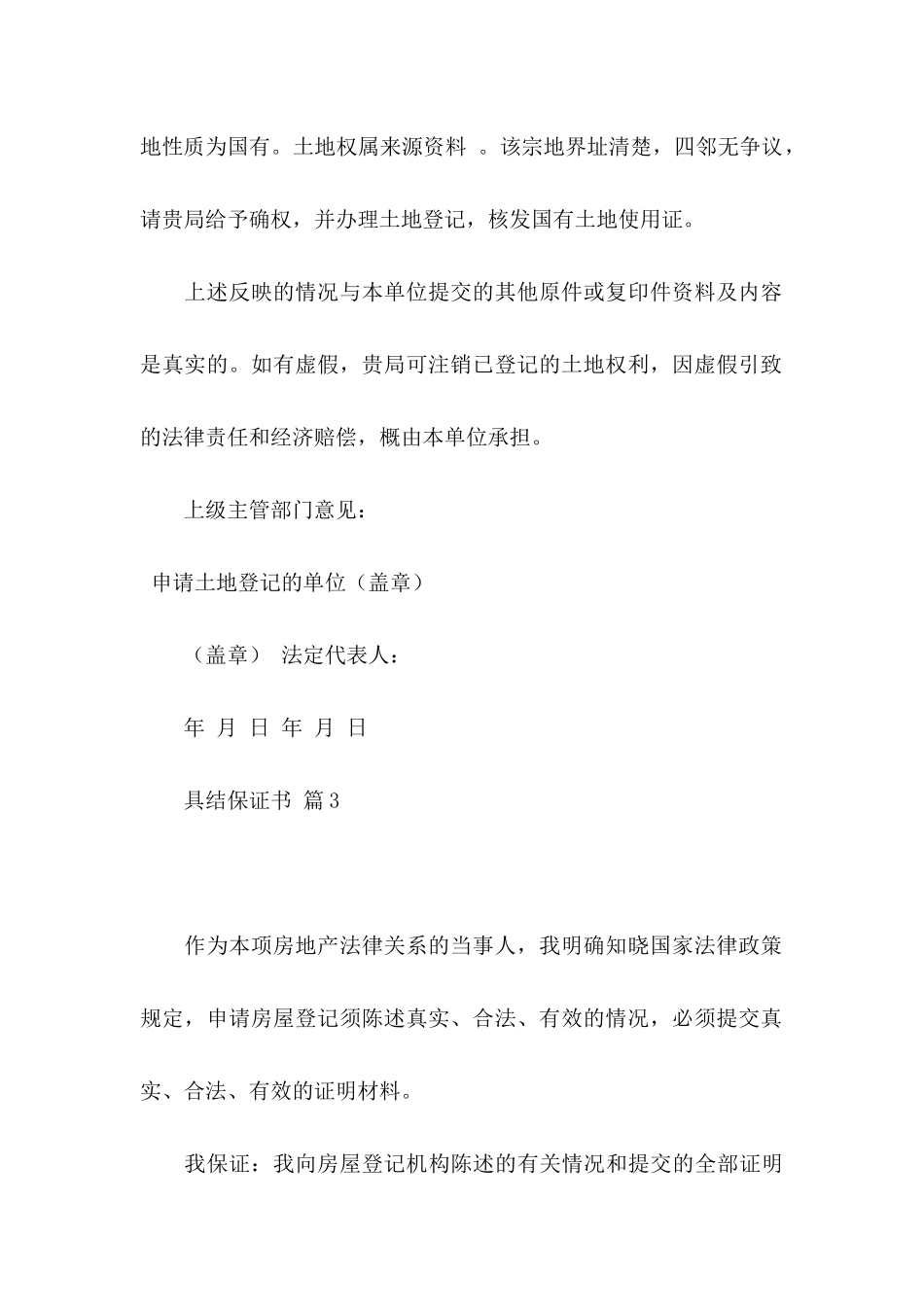 关于具结保证书集合七篇_第3页