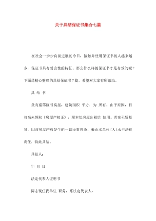 关于具结保证书集合七篇
