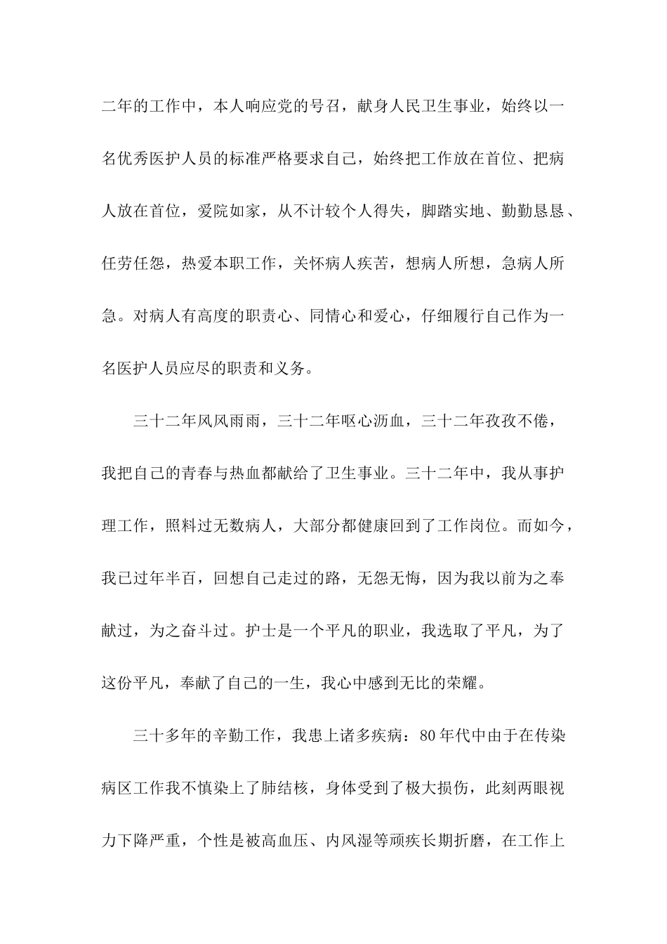 关于内退申请书集合十篇_第2页