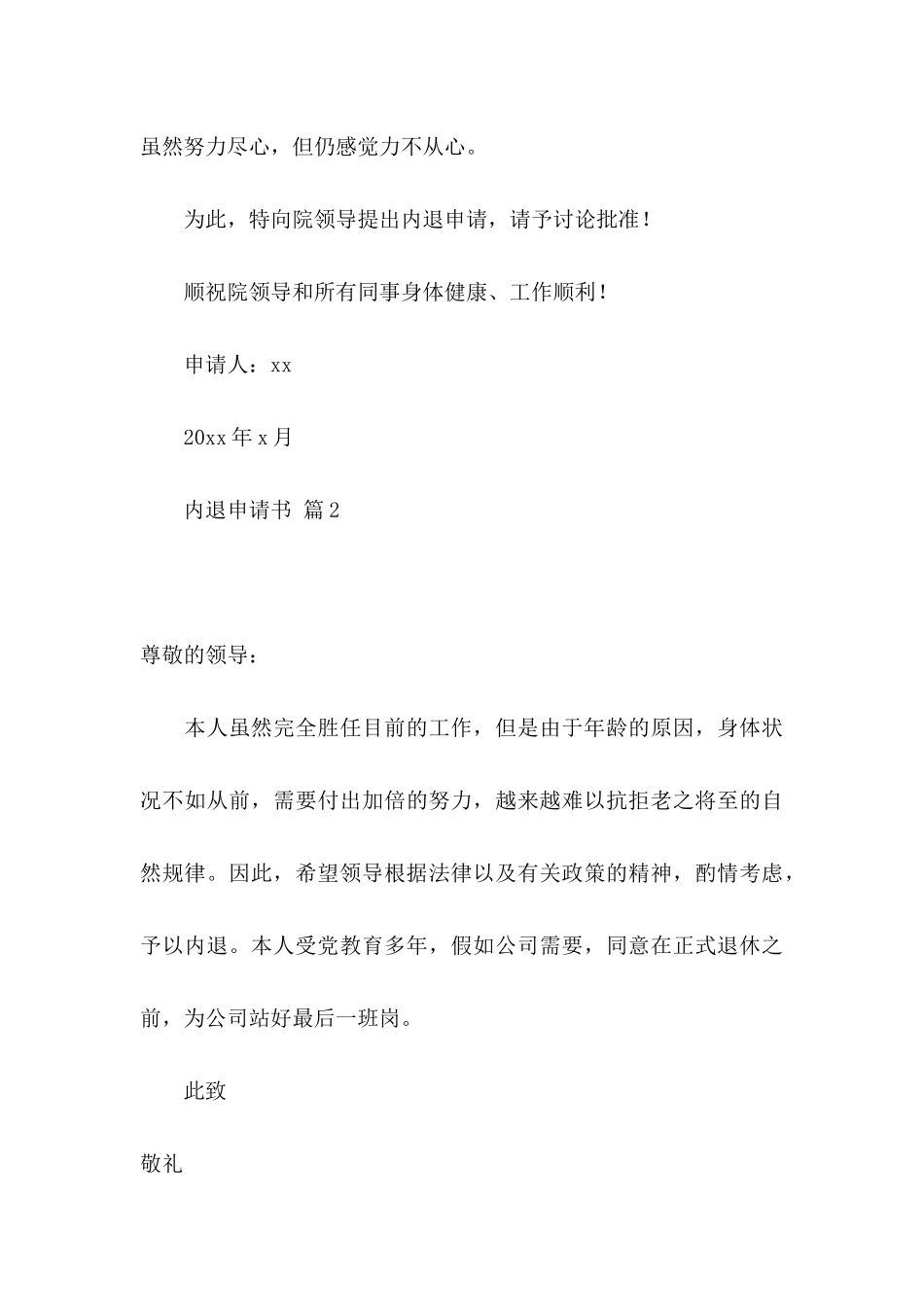 关于内退申请书集合十篇_第3页