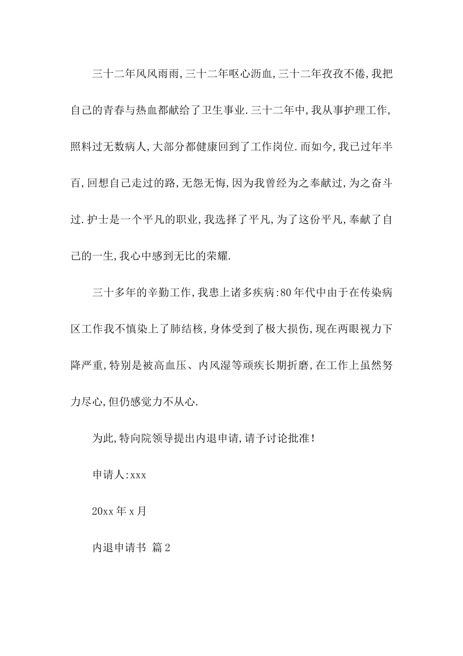 关于内退申请书合集八篇_第2页