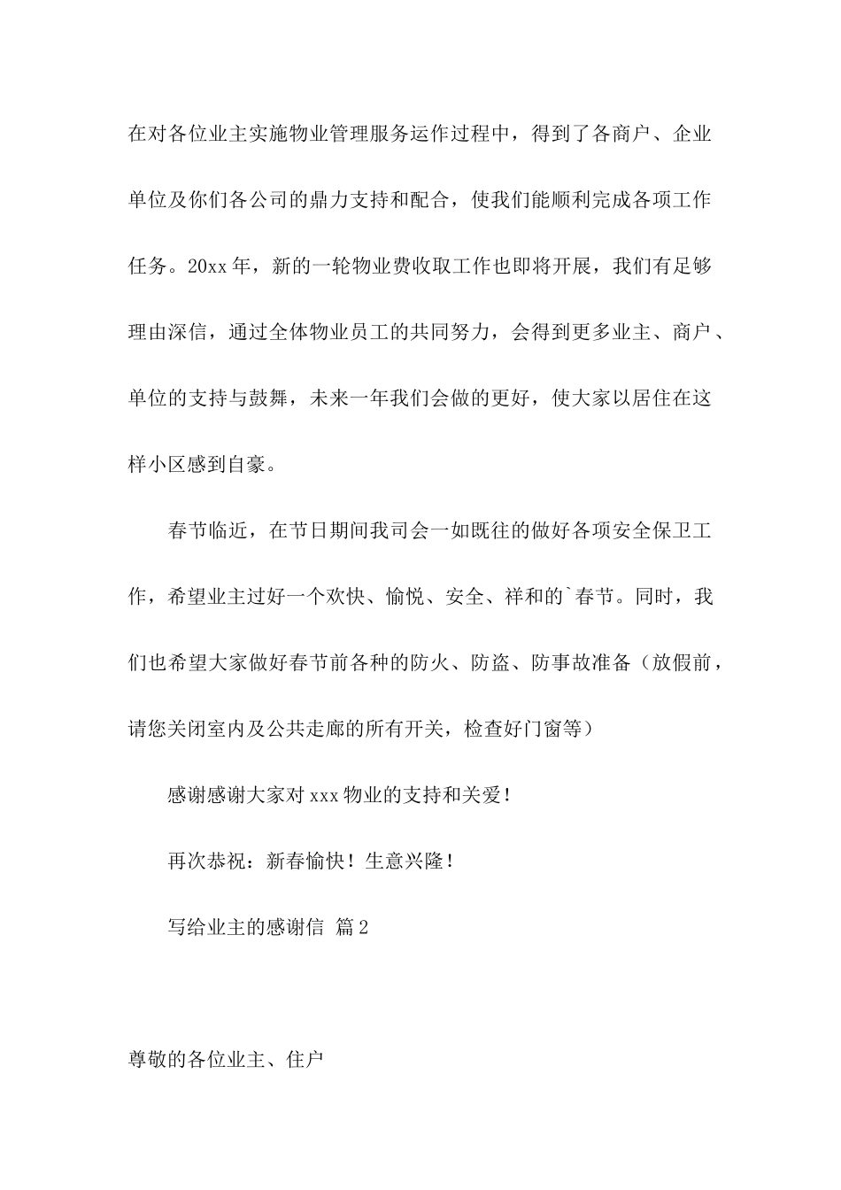 关于写给业主的感谢信4篇_第2页