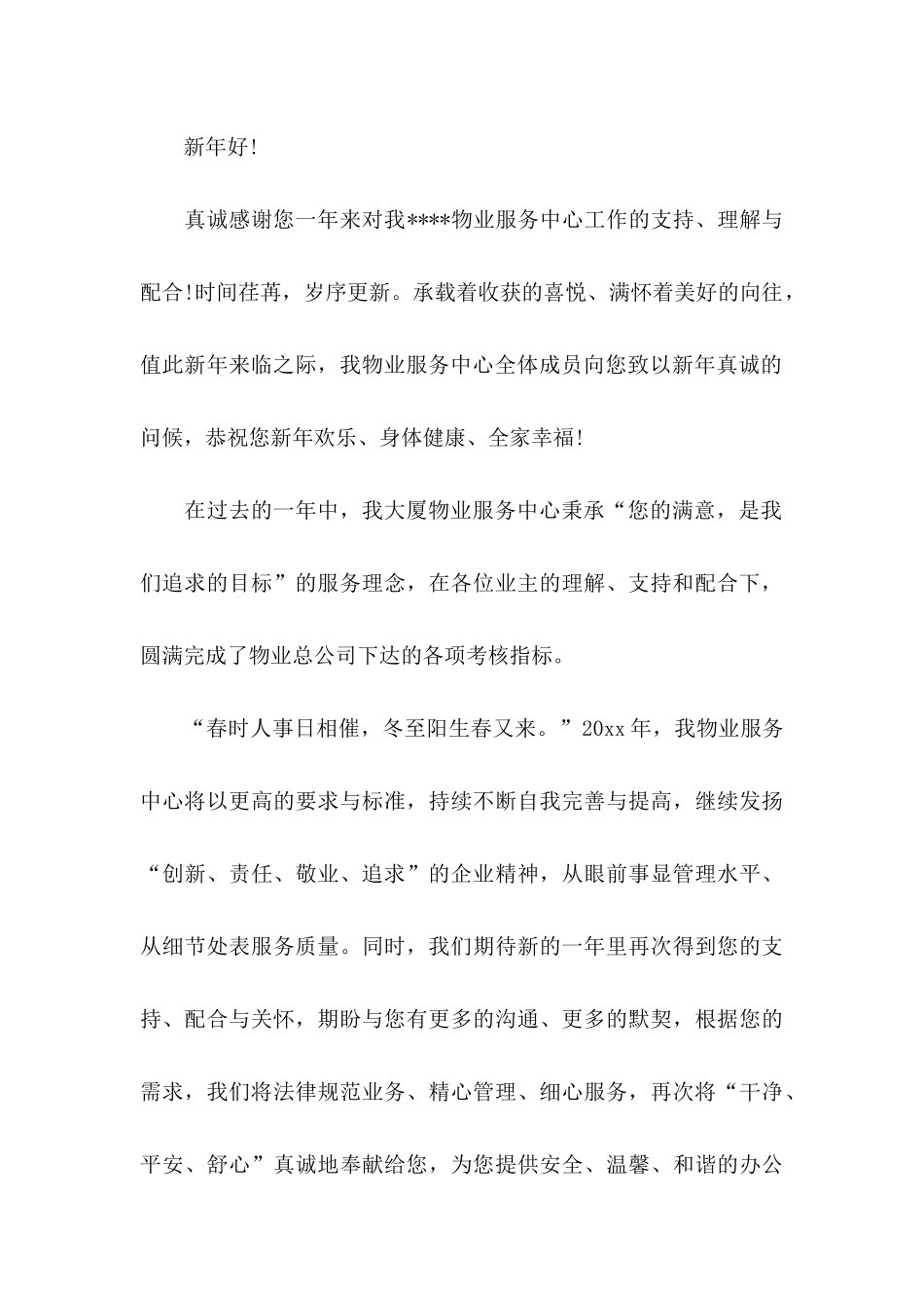 关于写给业主的感谢信4篇_第3页