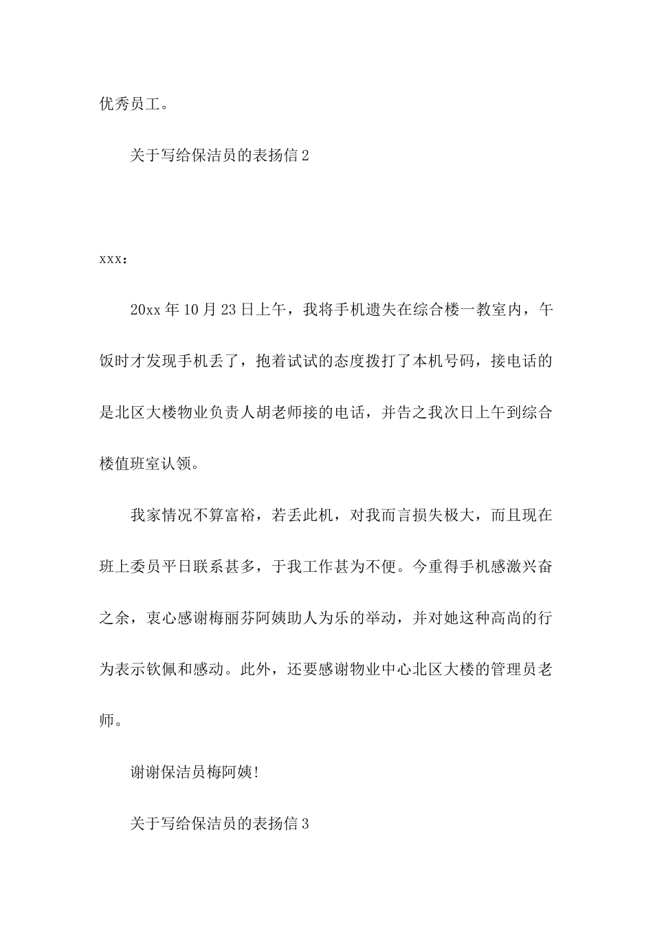关于写给保洁员的表扬信_第2页