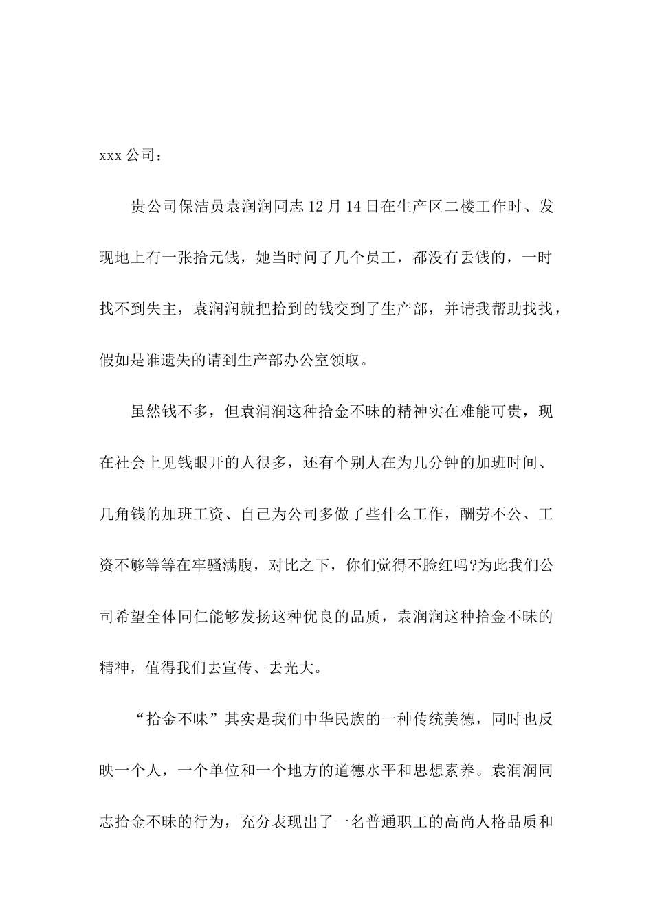 关于写给保洁员的表扬信_第3页