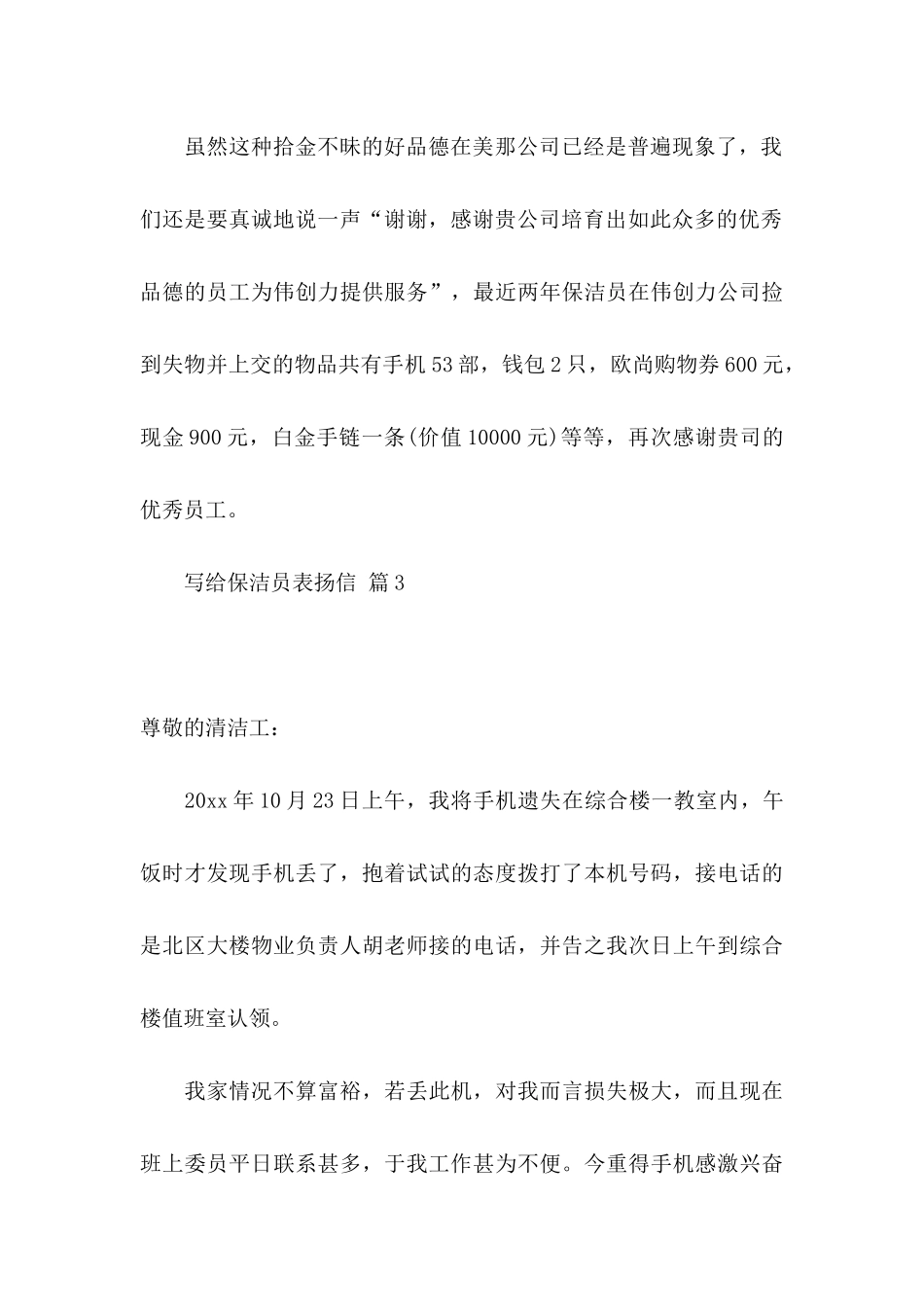 关于写给保洁员表扬信三篇_第3页