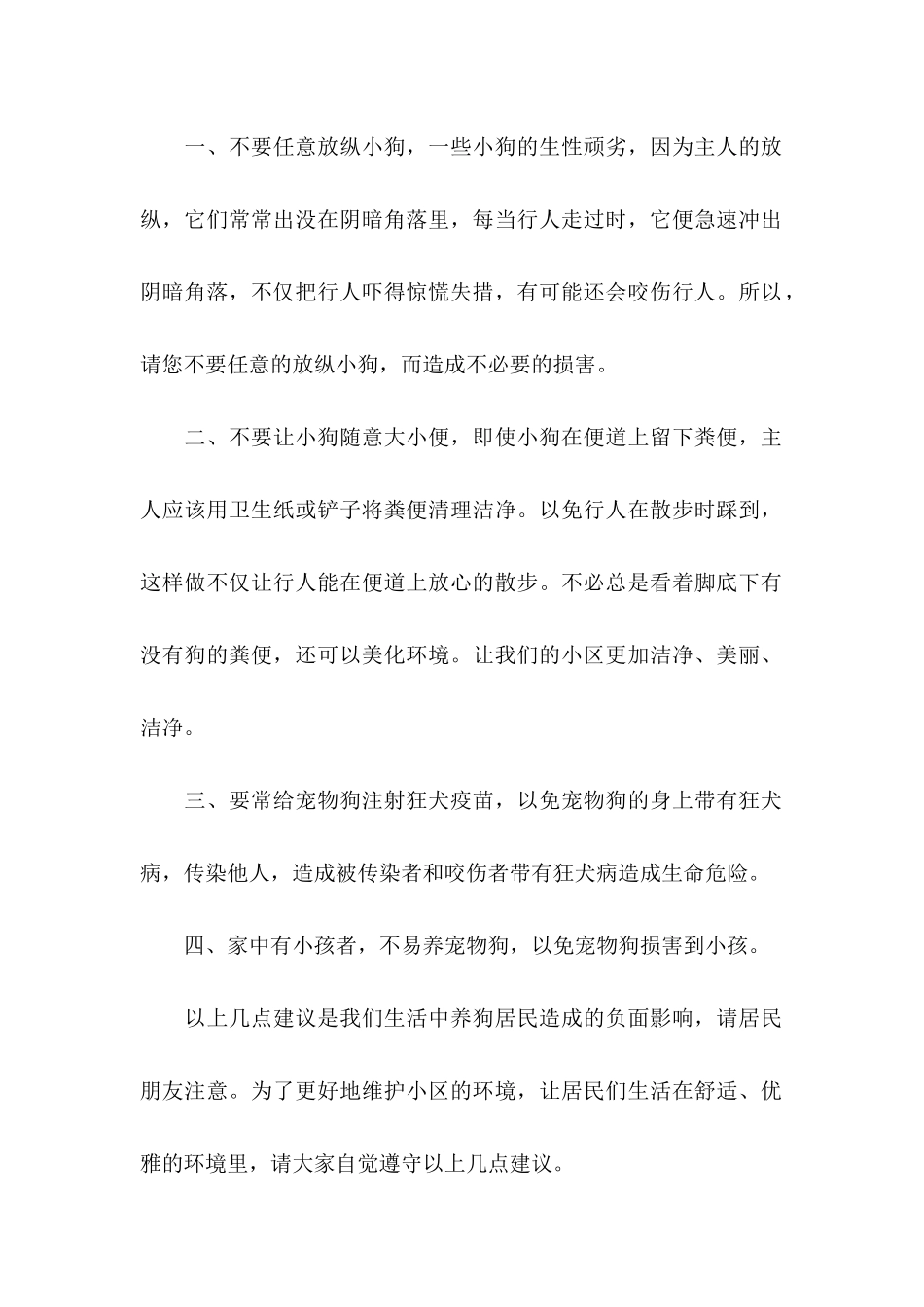 关于养宠物的建议书12篇_第2页