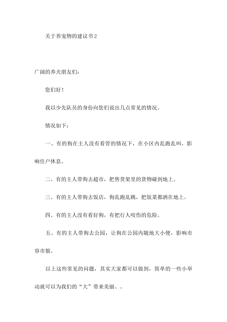 关于养宠物的建议书12篇_第3页