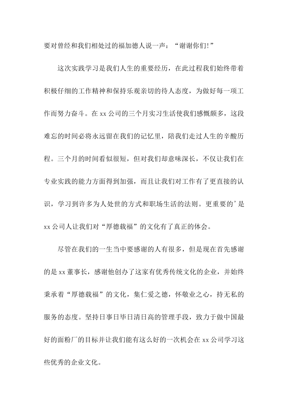 关于写给公司感谢信4篇_第2页