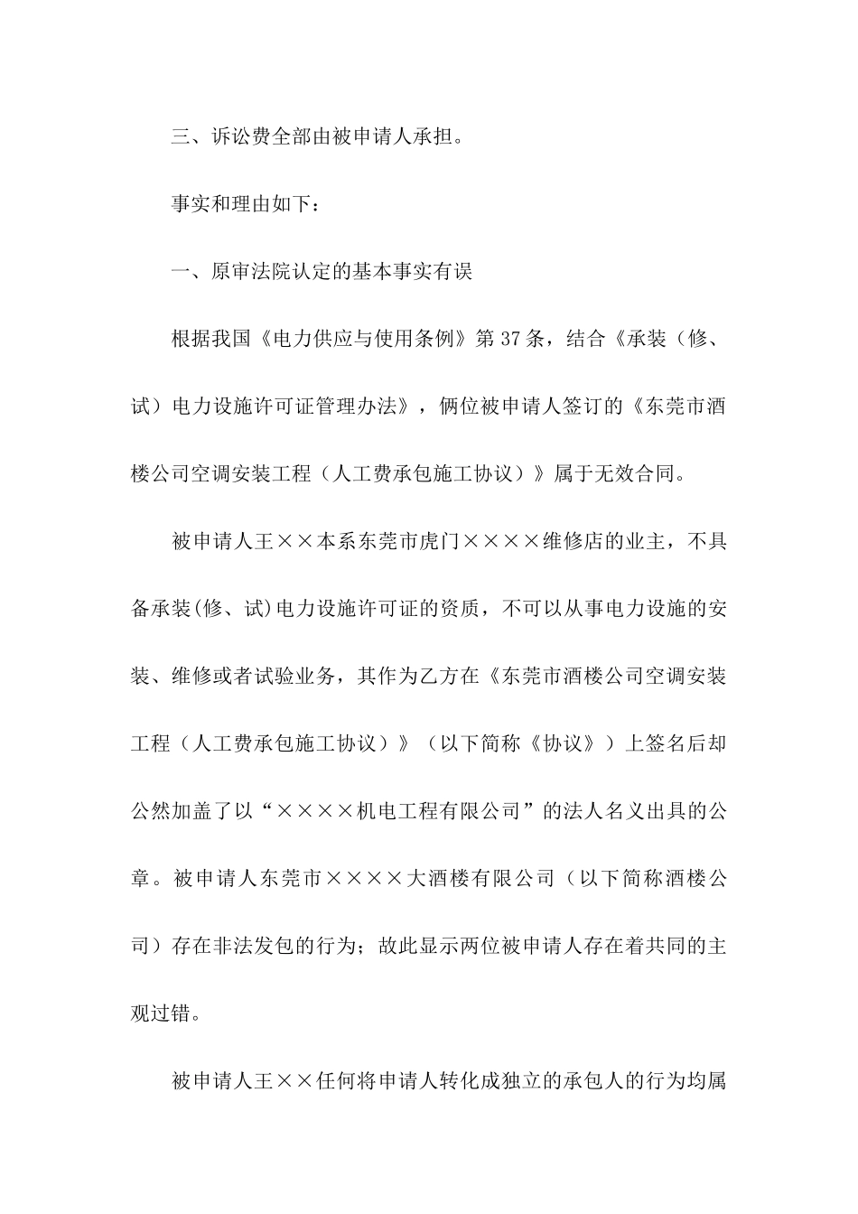 关于再审申请书模板六篇_第3页