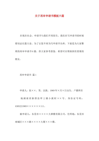 关于再审申请书模板六篇