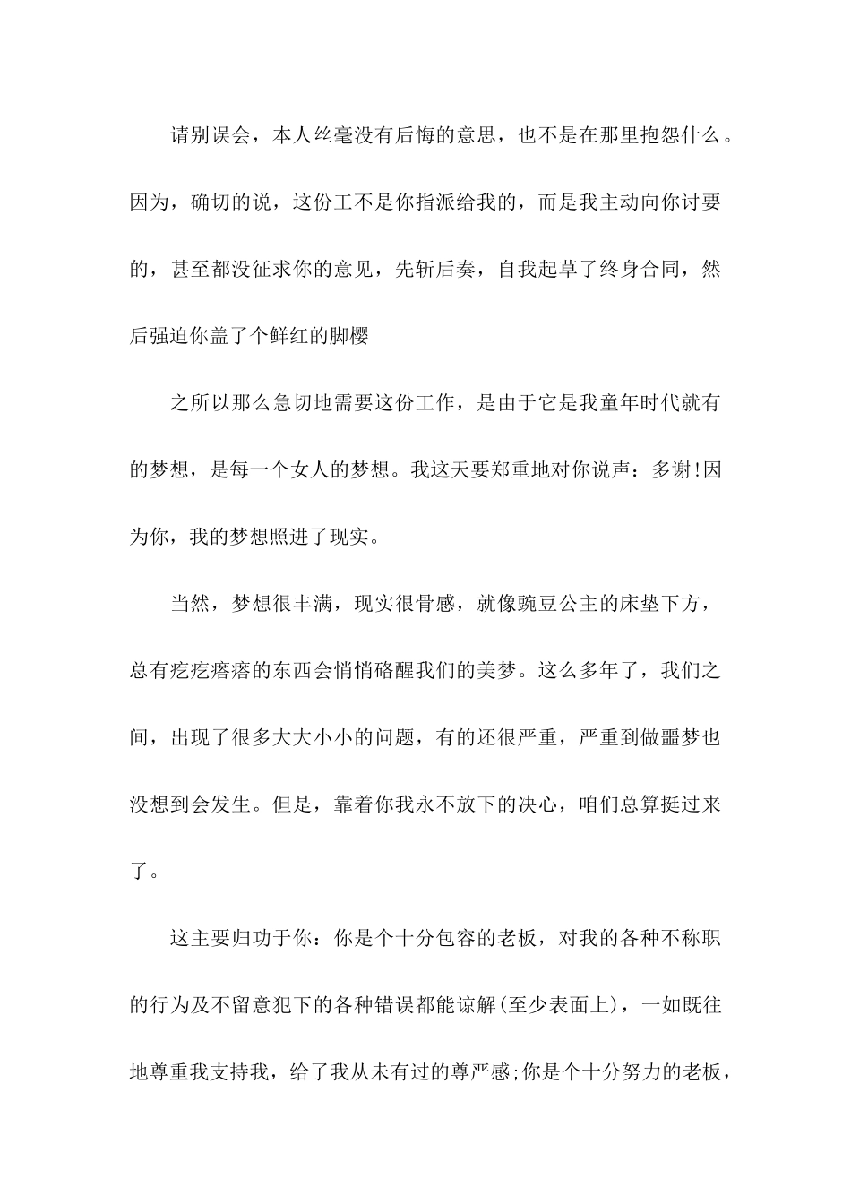 关于写给公司感谢信集合7篇_第3页