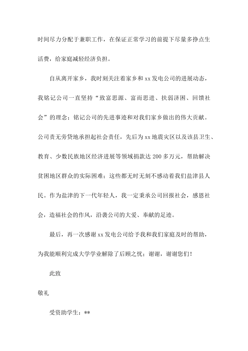 关于写给公司感谢信集合六篇_第3页