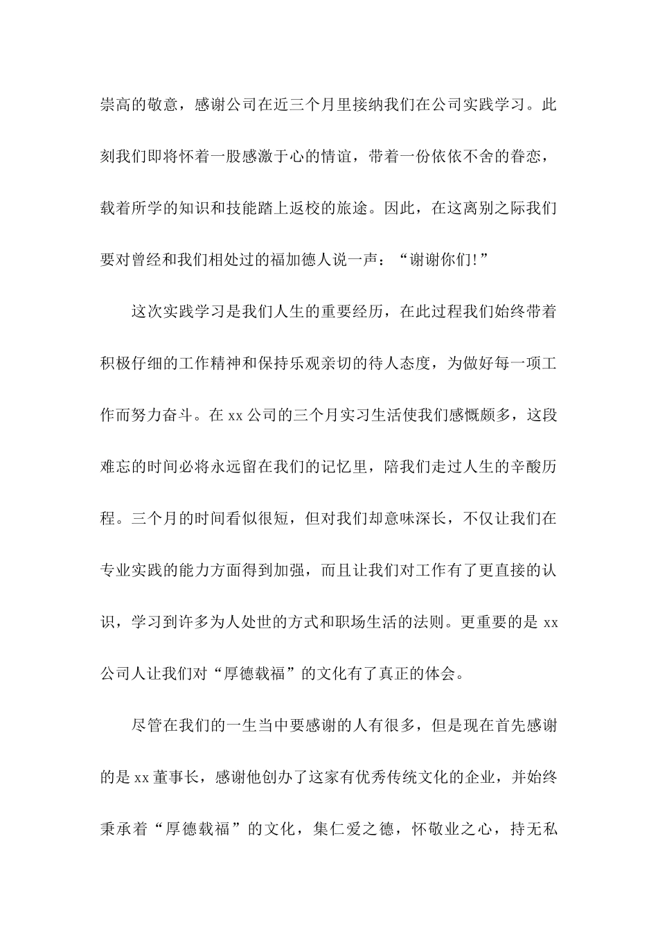 关于写给公司感谢信八篇_第2页