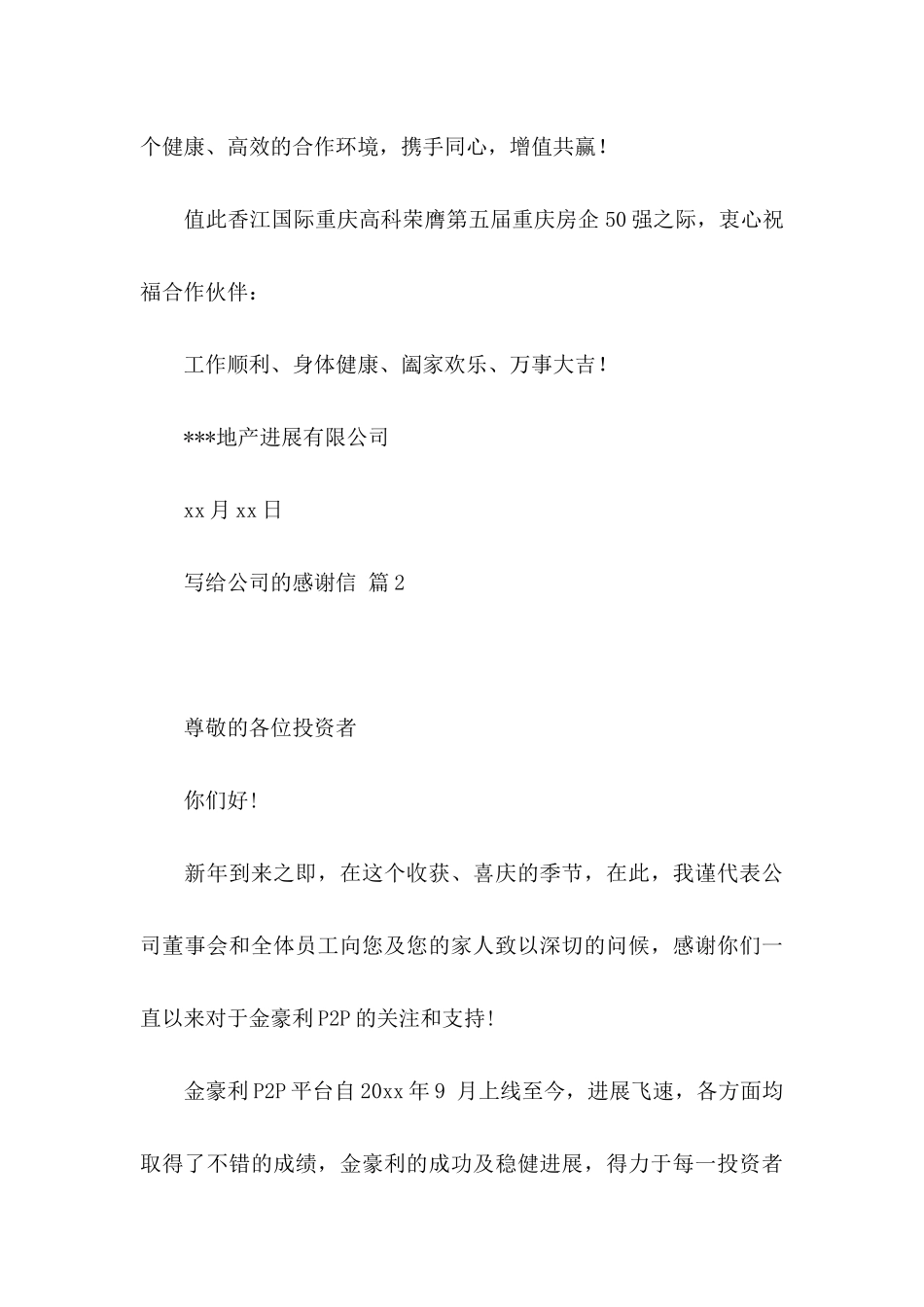 关于写给公司的感谢信汇总三篇_第3页